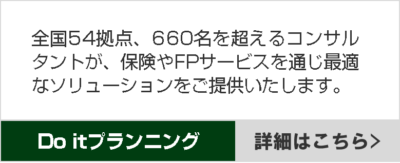 Do it　プランニング