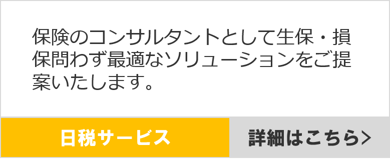 日税サービス